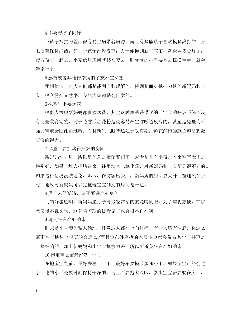 探望生完孩子的人送什么礼物好 _第2页