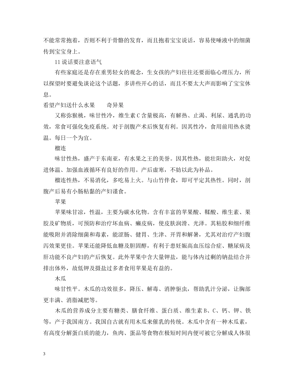 探望生完孩子的人送什么礼物好 _第3页