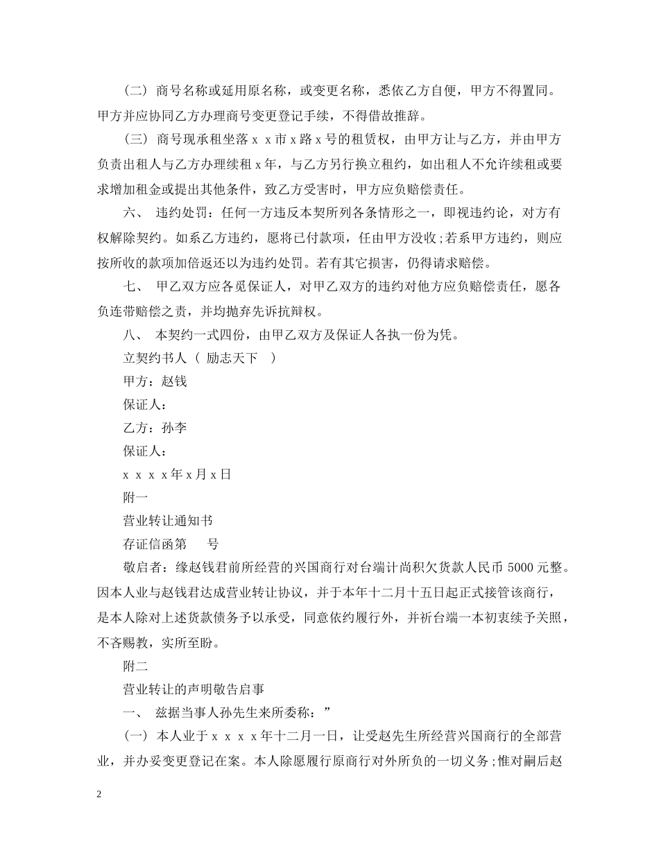 营业转让合同书范本3篇 _第2页