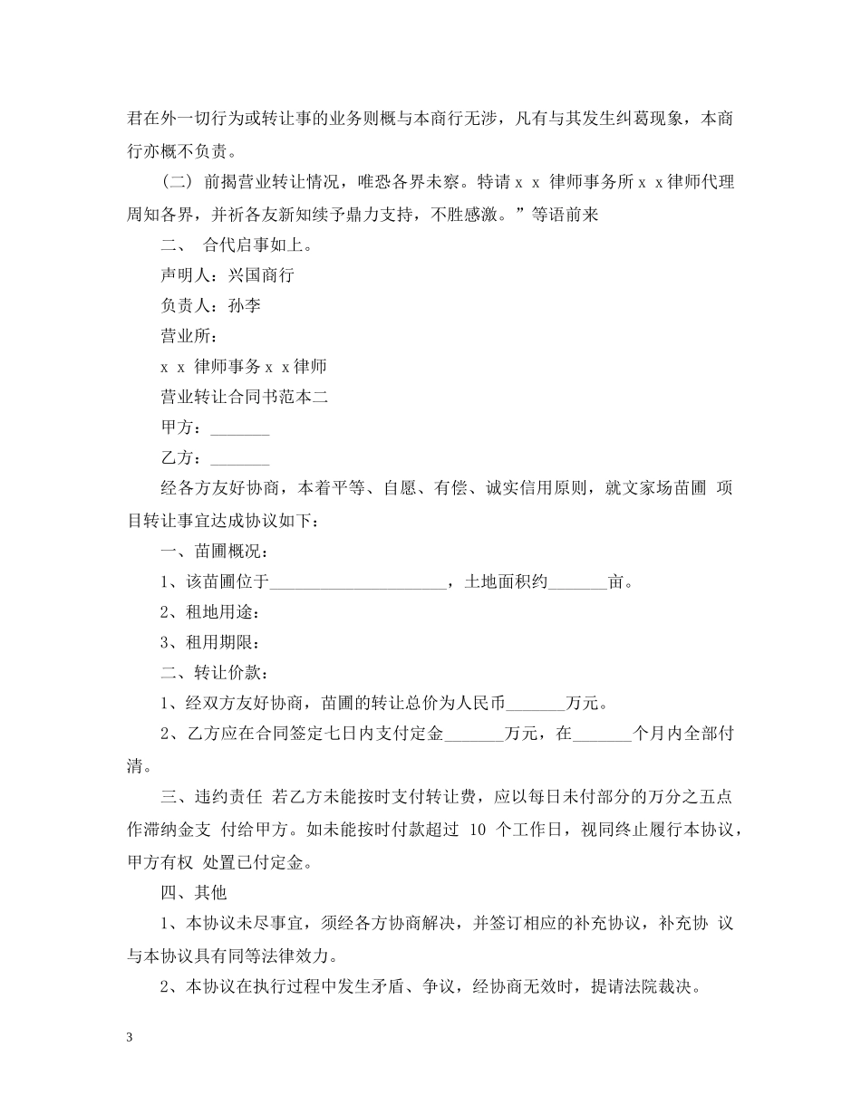 营业转让合同书范本3篇 _第3页