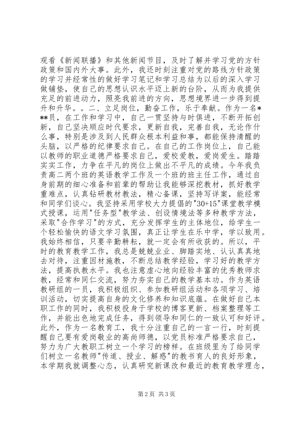 思想汇报总结20XX年字_第2页