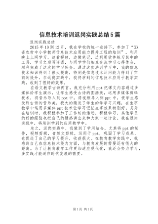 信息技术培训返岗实践总结5篇 