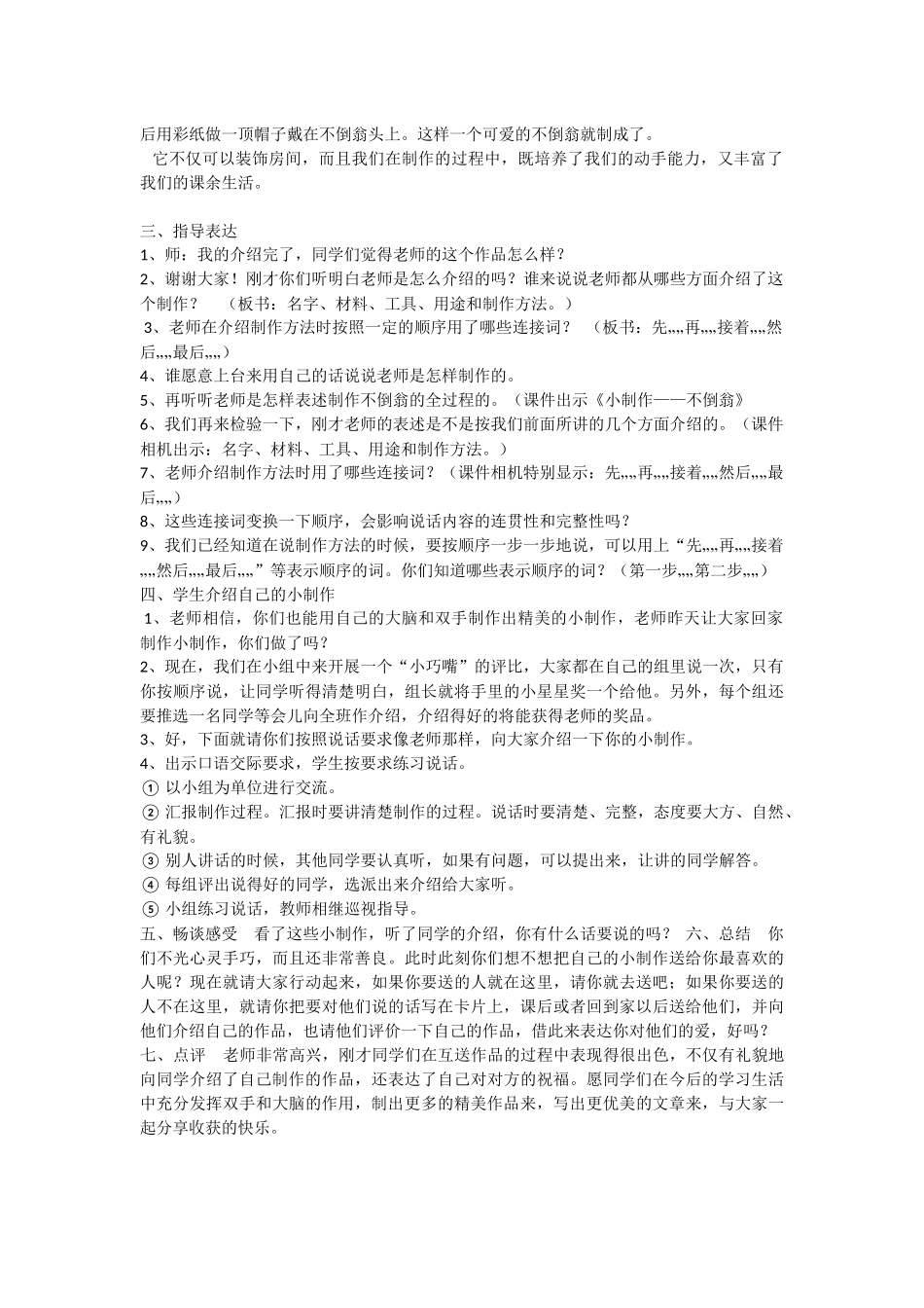 部编二年级上册《语文园地三》教学设计_第2页