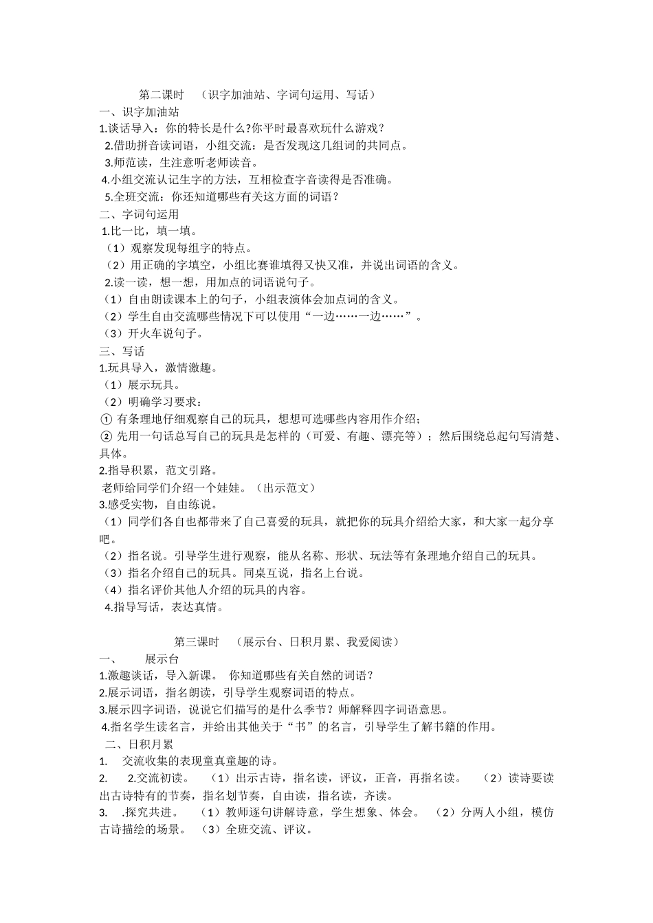 部编二年级上册《语文园地三》教学设计_第3页