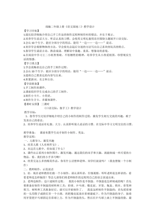 部编二年级上册《语文园地三》教学设计