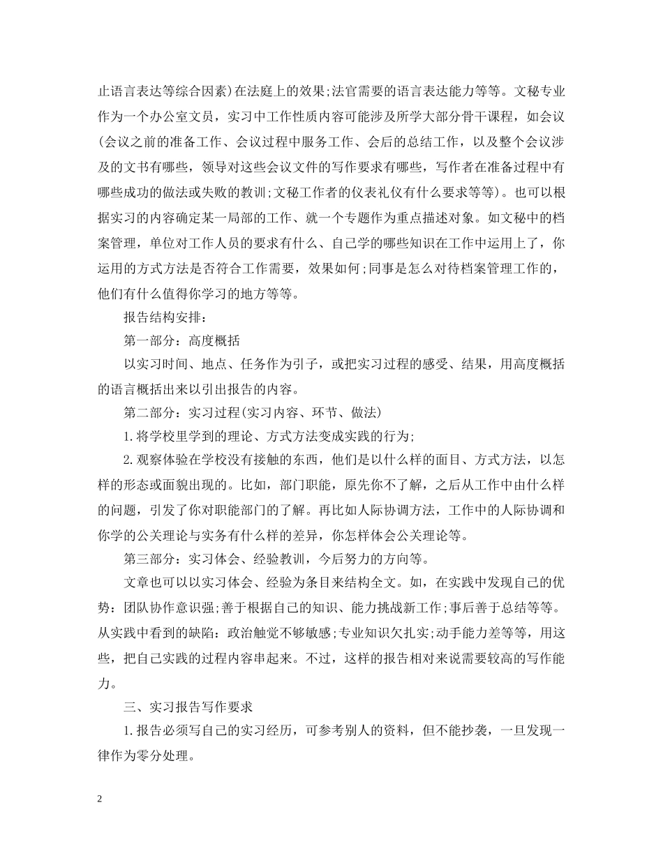 收银员实习报告范文格式 _第2页