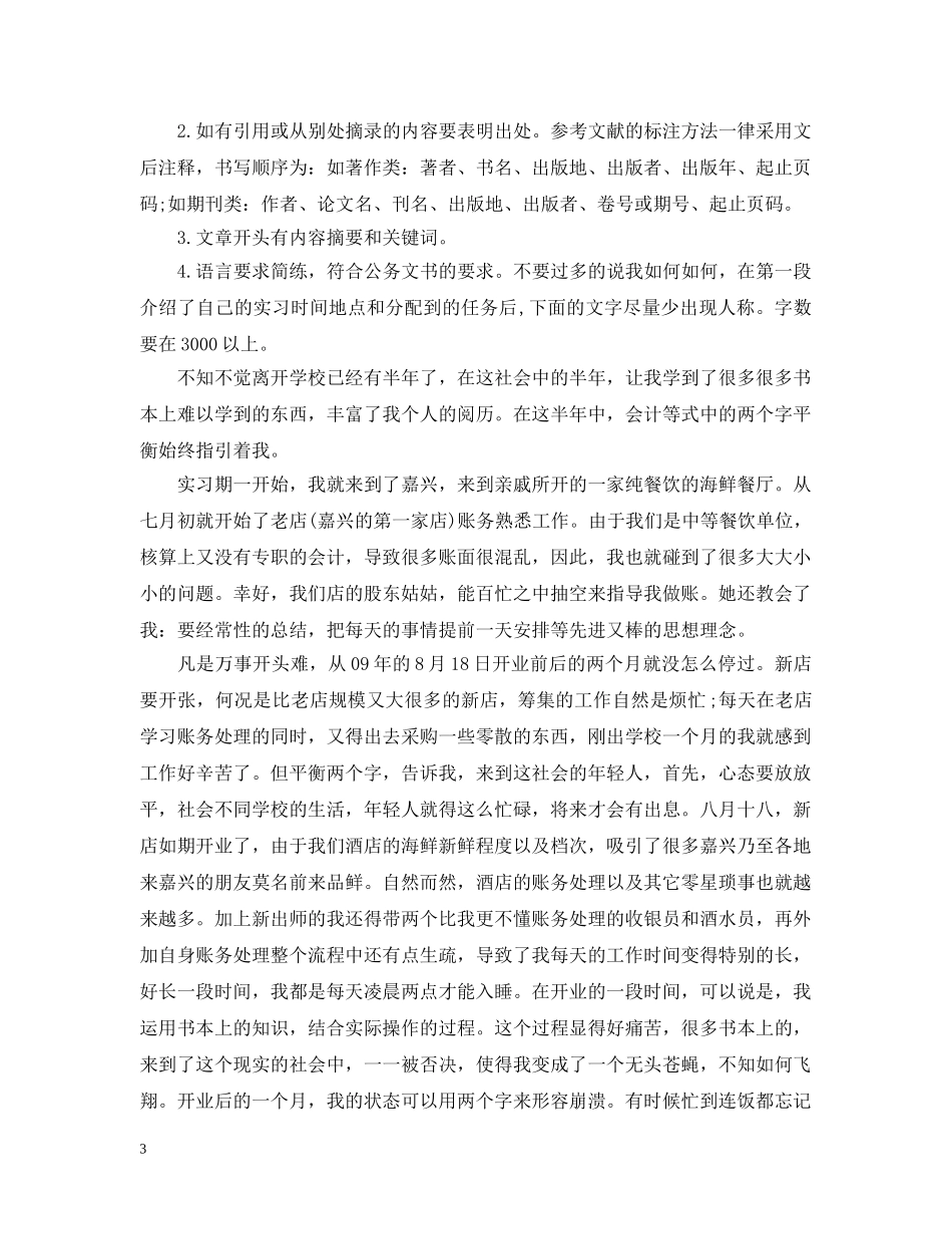 收银员实习报告范文格式 _第3页