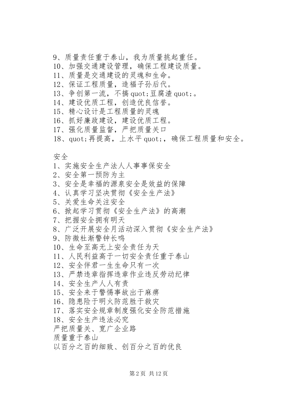 文明工地安全标语_第2页