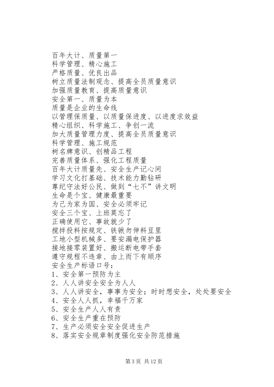 文明工地安全标语_第3页