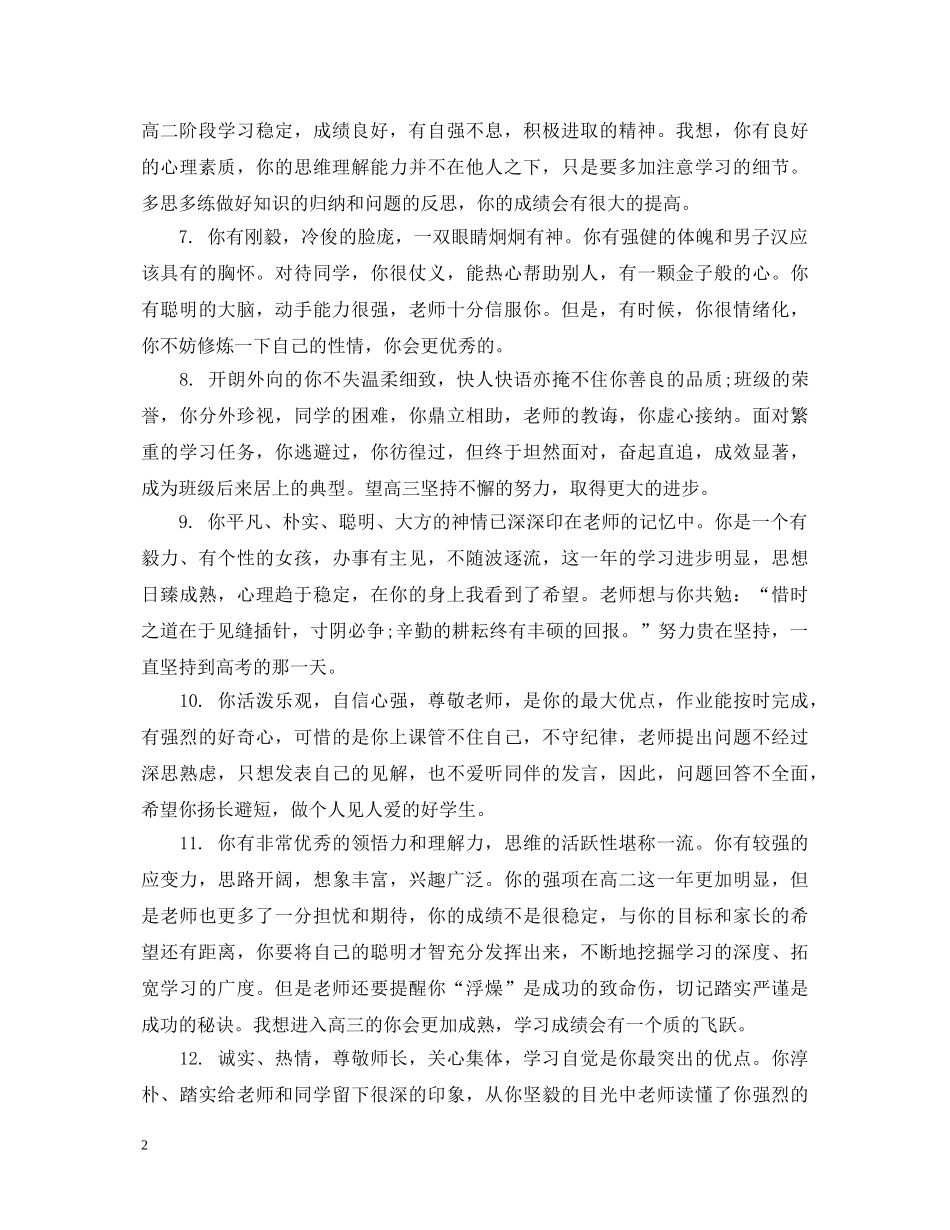 思想品德表现学期评语 _第2页