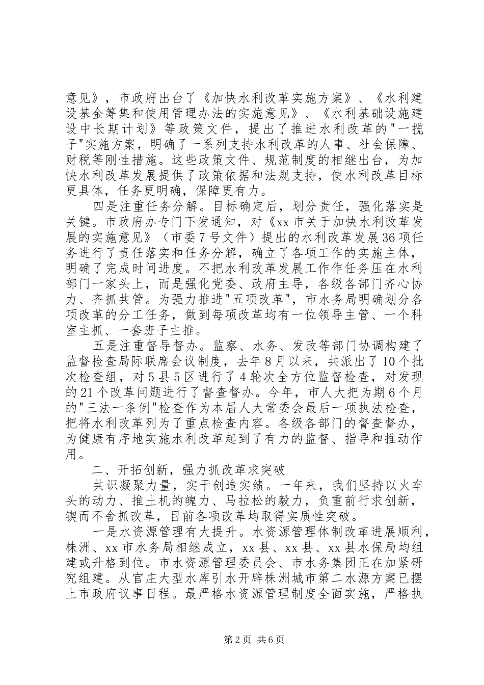 市水务局水利改革工作总结 _第2页