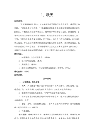 部编本一年级上册语文《秋天》教学设计