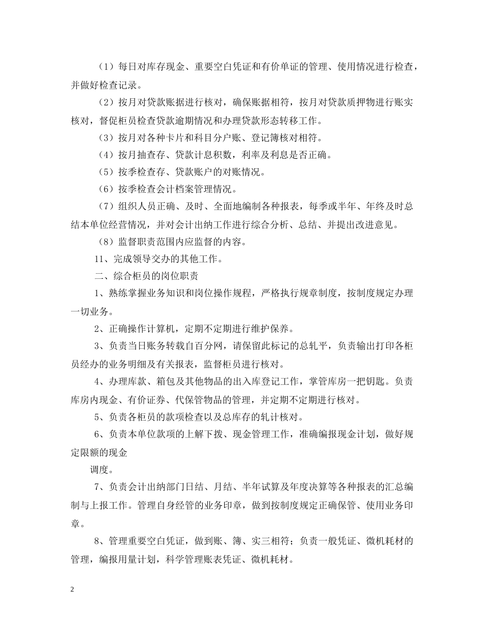 银行柜员职责 _第2页