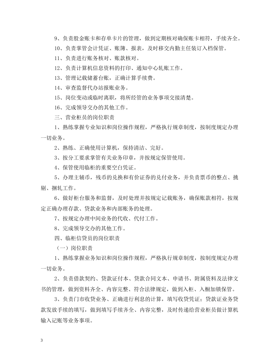 银行柜员职责 _第3页
