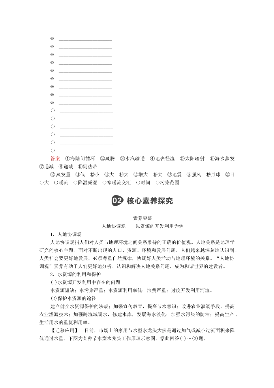 高中地理 第三章 地球上的水 阶段综合实践学案 新人教版必修1-新人教版高一必修1地理学案_第2页