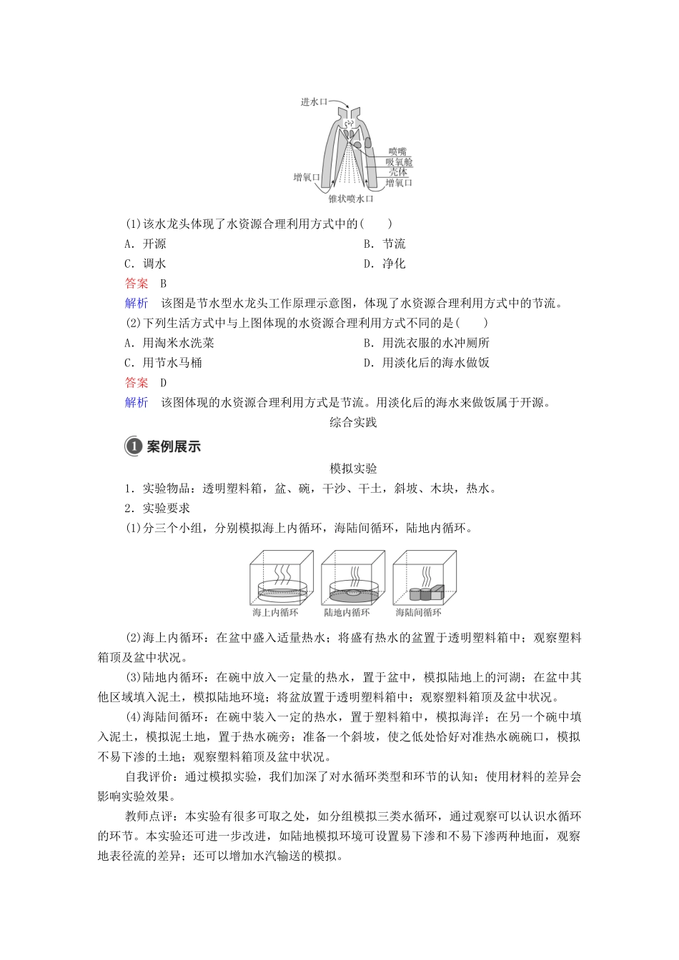 高中地理 第三章 地球上的水 阶段综合实践学案 新人教版必修1-新人教版高一必修1地理学案_第3页