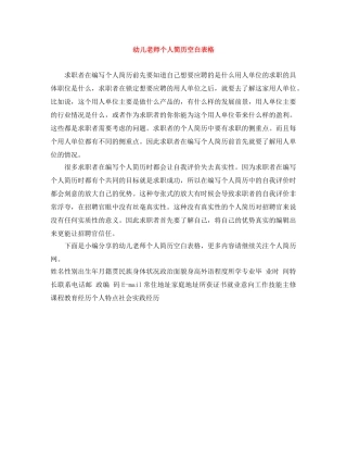 幼儿老师个人简历空白表格 
