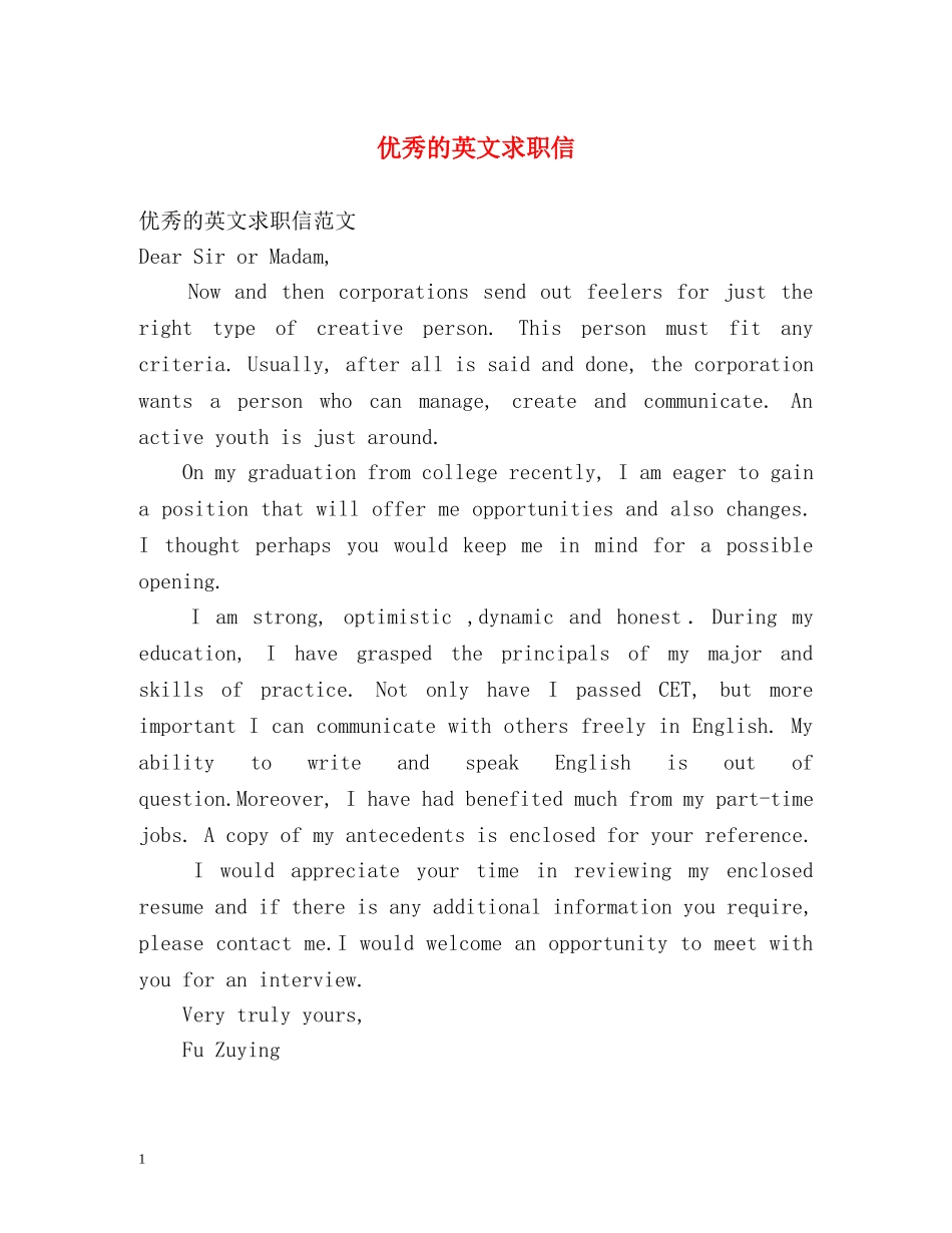 优秀的英文求职信_第1页