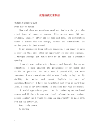 优秀的英文求职信
