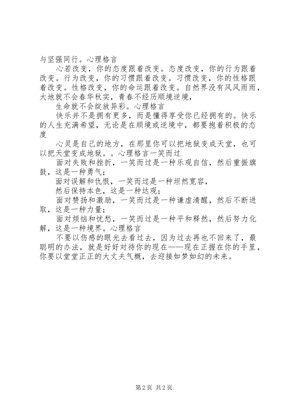 心理咨询室布置标语_第2页