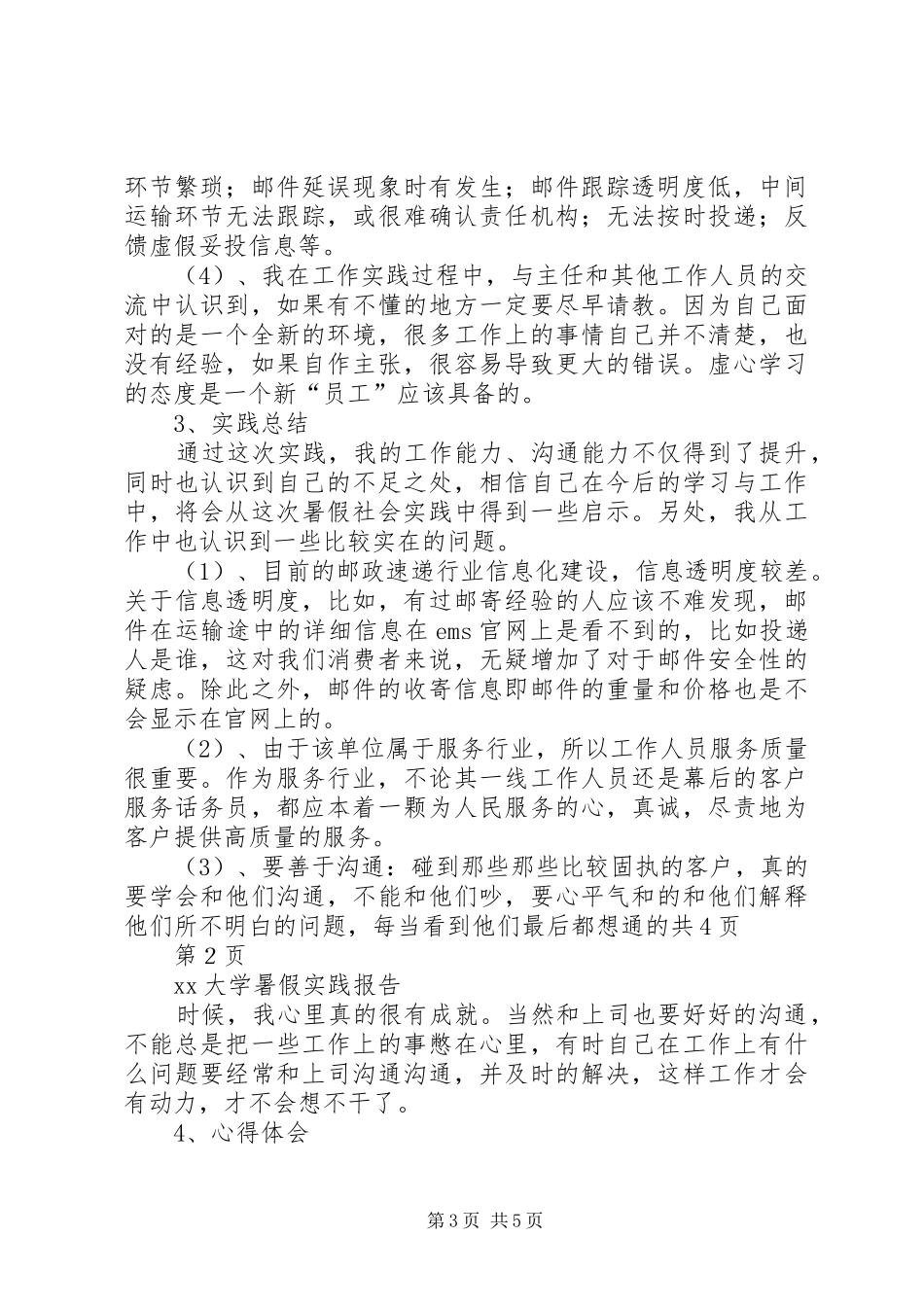 速递物流局学习体会_第3页