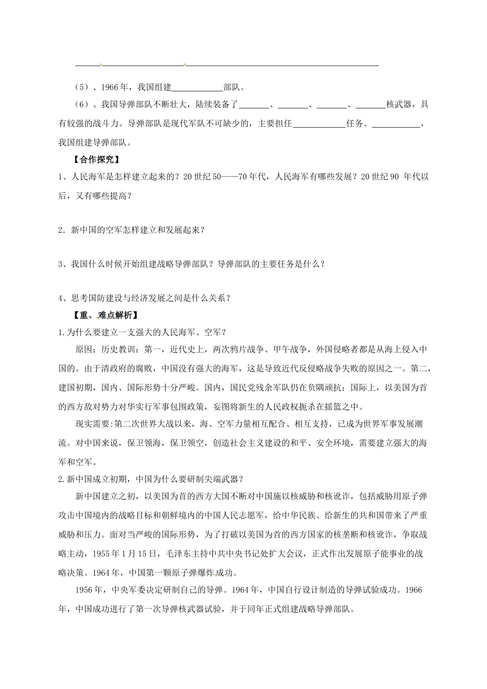 辽宁省鞍山市八年级历史下册 14 钢铁长城学案（答案不全） 新人教版-新人教版初中八年级下册历史学案_第2页