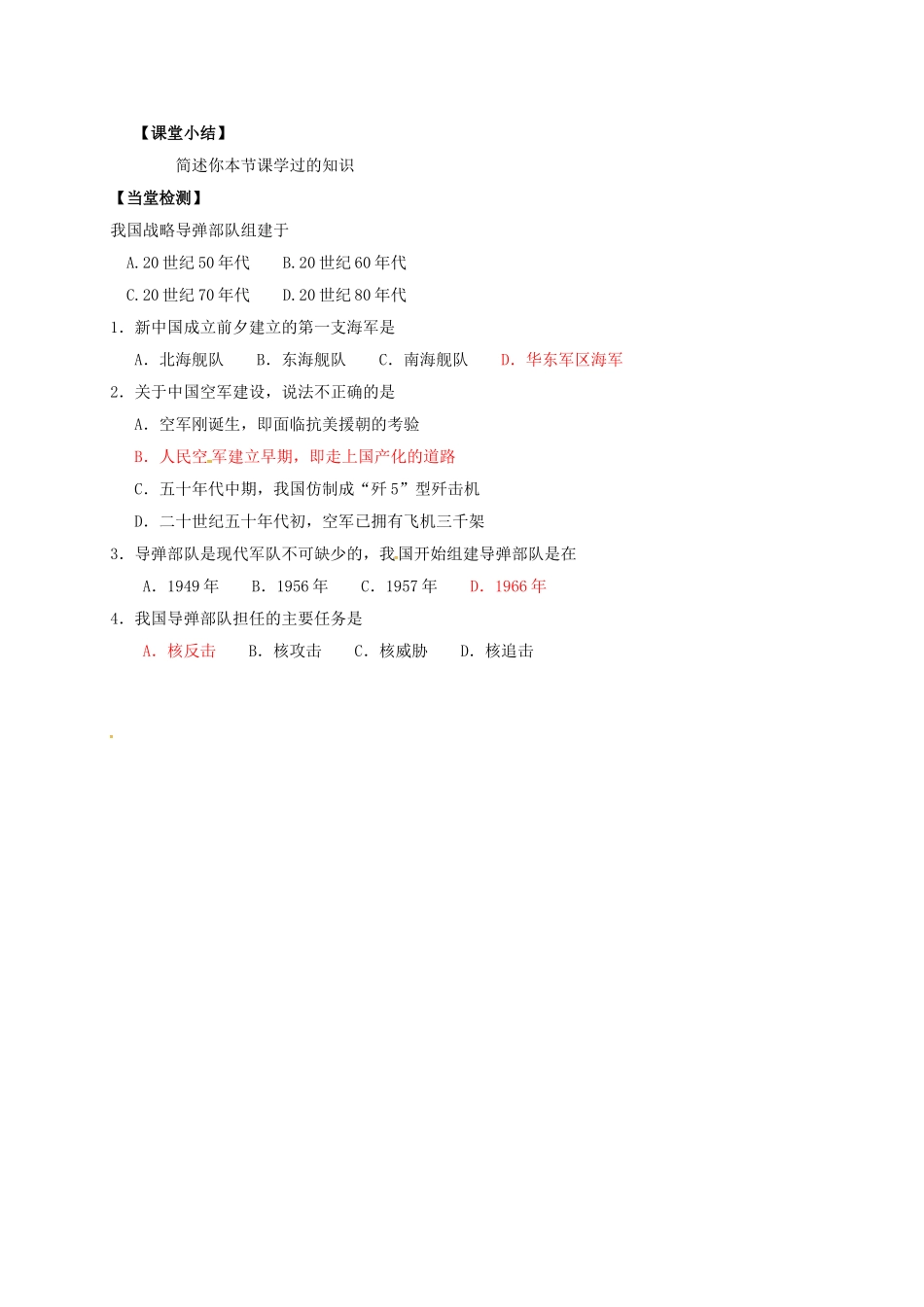 辽宁省鞍山市八年级历史下册 14 钢铁长城学案（答案不全） 新人教版-新人教版初中八年级下册历史学案_第3页
