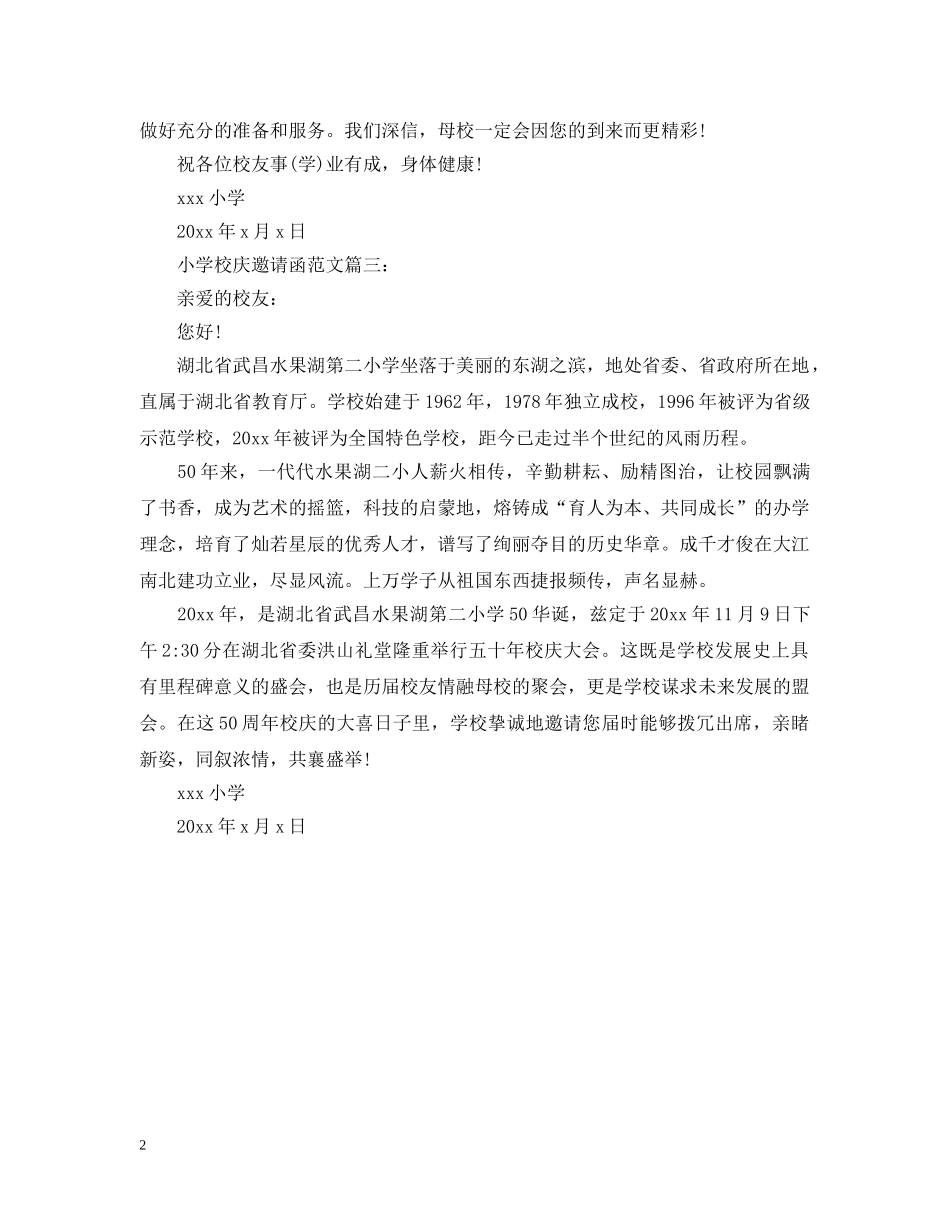 小学校庆邀请函范文3篇 _第2页