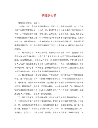 训练决心书 
