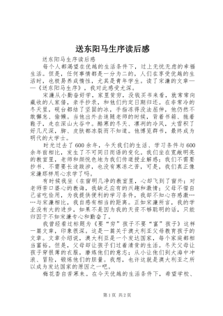 送东阳马生序读后心得