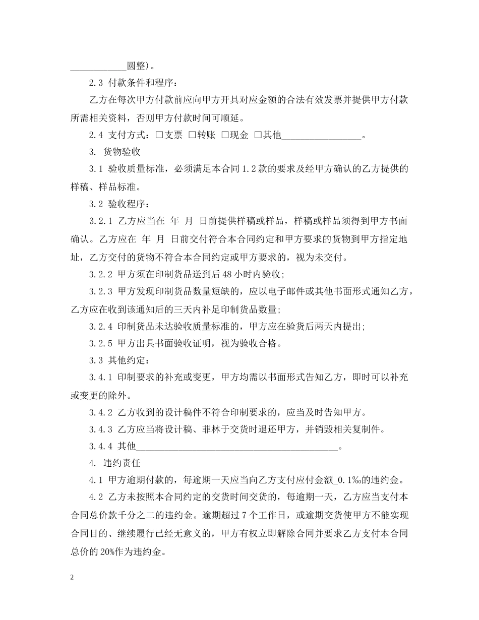 印刷品制作合同范本 _第2页