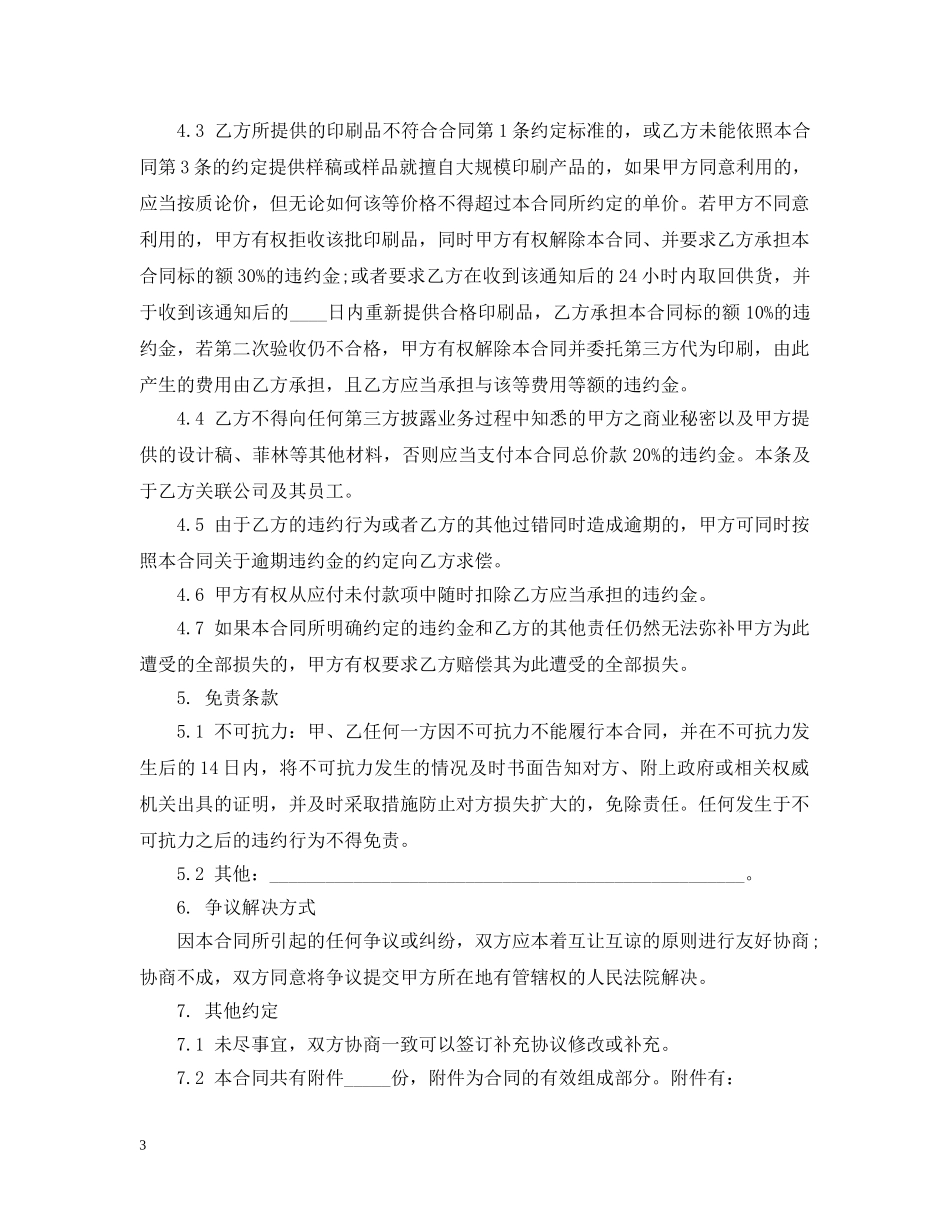 印刷品制作合同范本 _第3页
