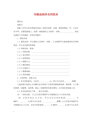 印刷品制作合同范本 