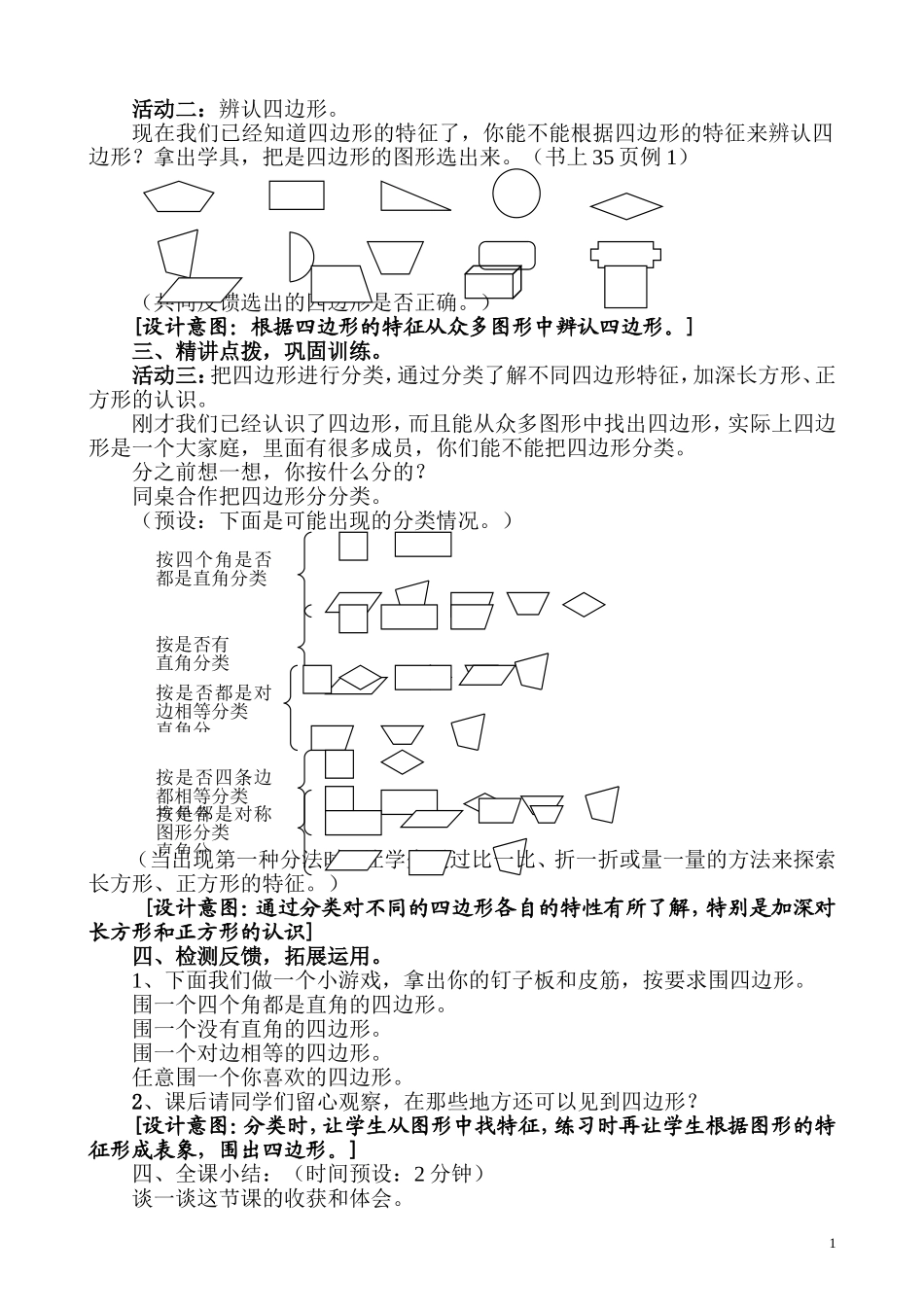 人教版三年级上册《四边形》教学设计_第2页