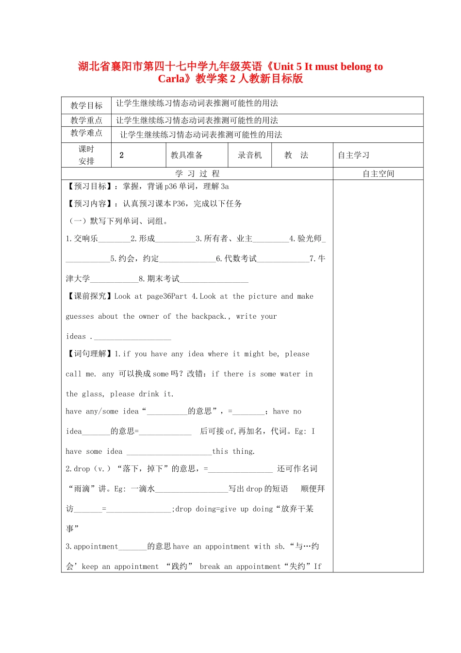 湖北省襄阳市第四十七中学九年级英语《Unit 5 It must belong to Carla》教学案2 人教新目标版_第1页