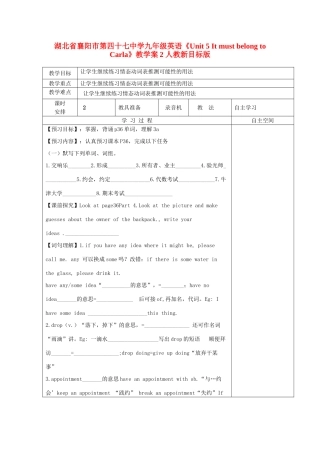 湖北省襄阳市第四十七中学九年级英语《Unit 5 It must belong to Carla》教学案2 人教新目标版