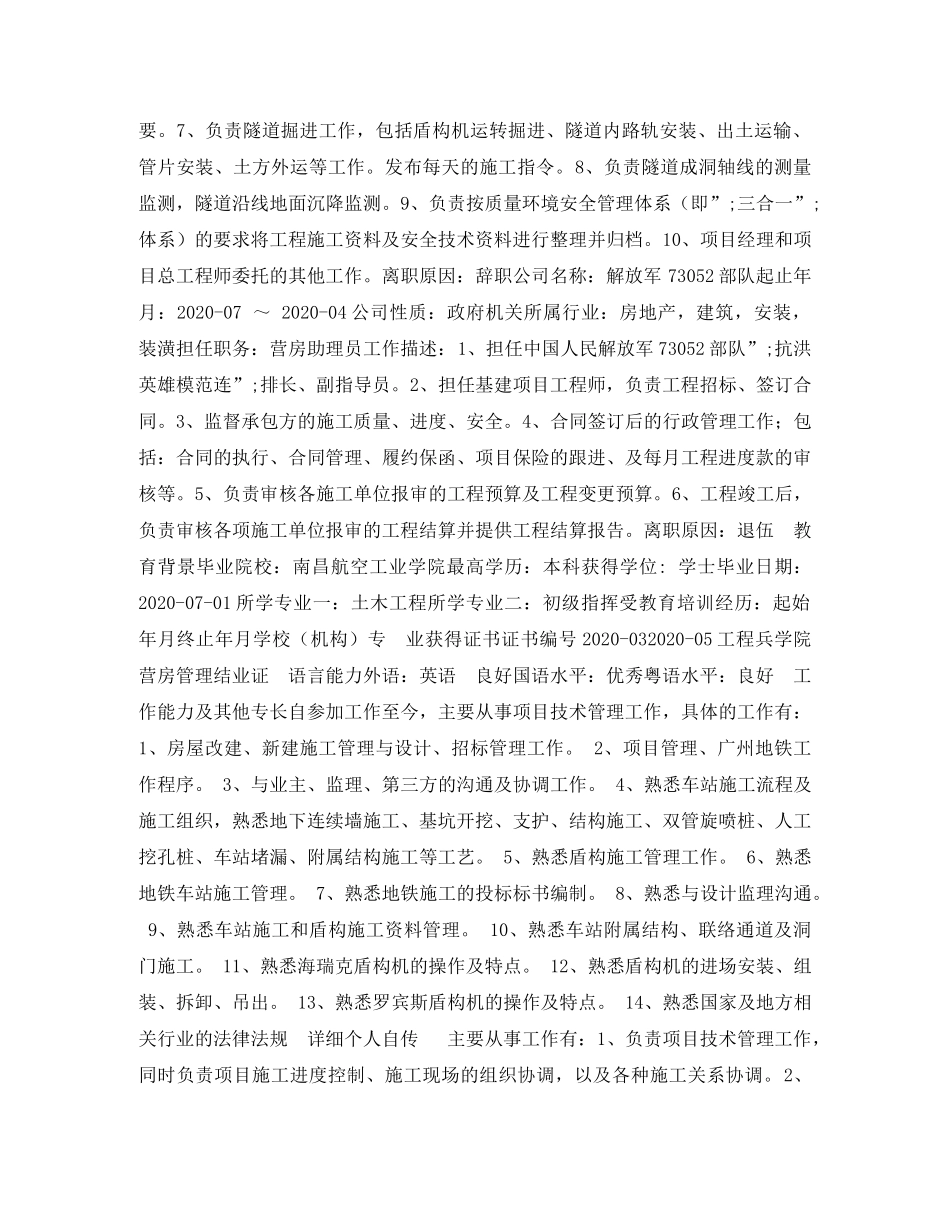 土建工程师个人简历范文 _第2页