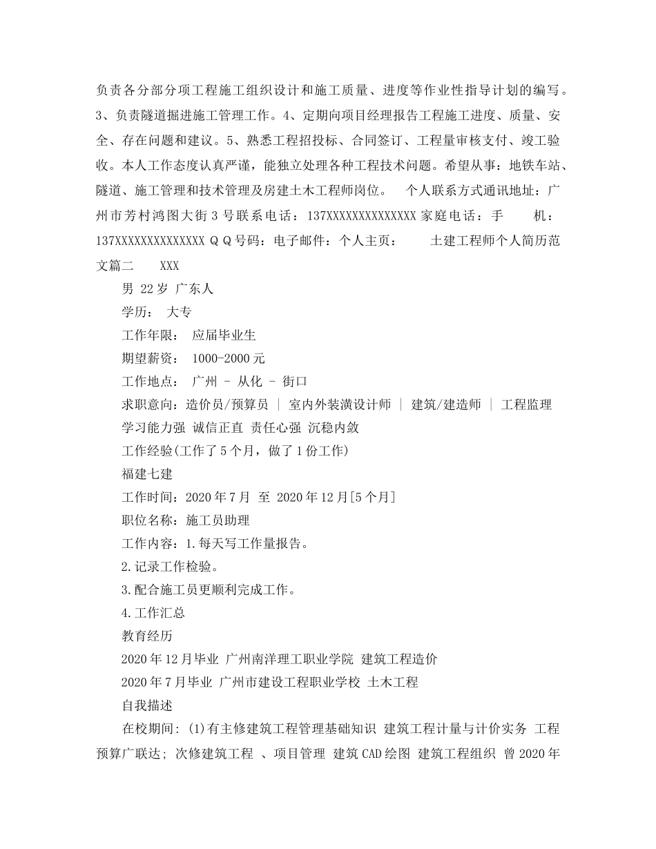 土建工程师个人简历范文 _第3页