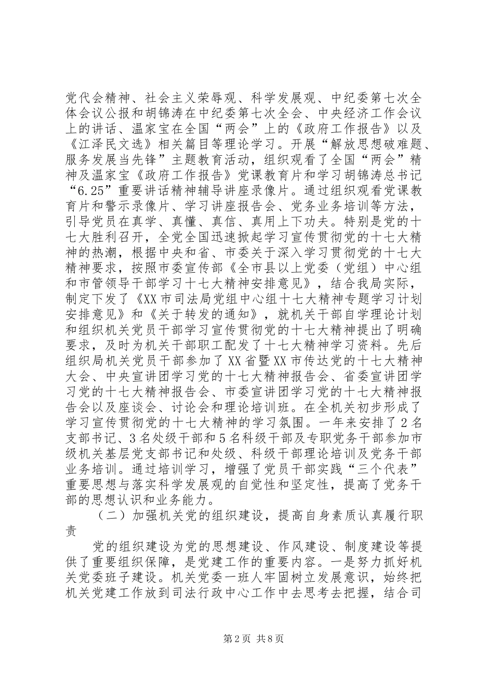 市司法局机关党委年终工作总结 _第2页