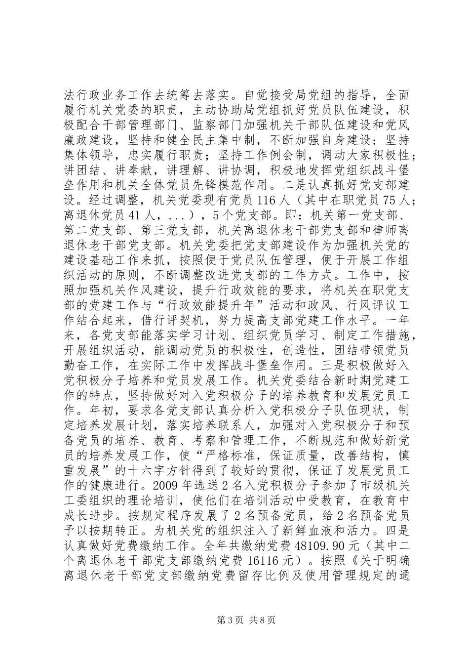 市司法局机关党委年终工作总结 _第3页