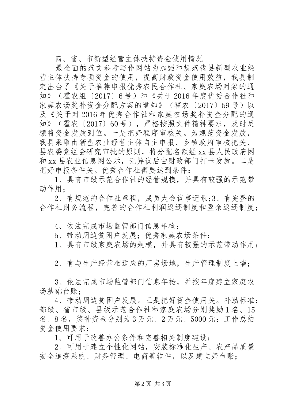 县XX年深化农村改革工作总结 _第2页