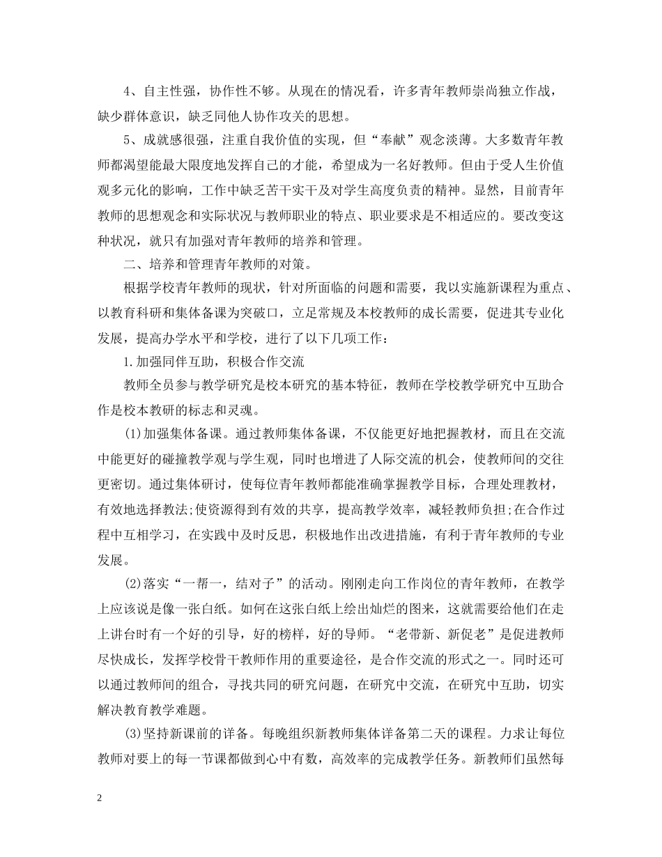 新教师年度工作报告 _第2页