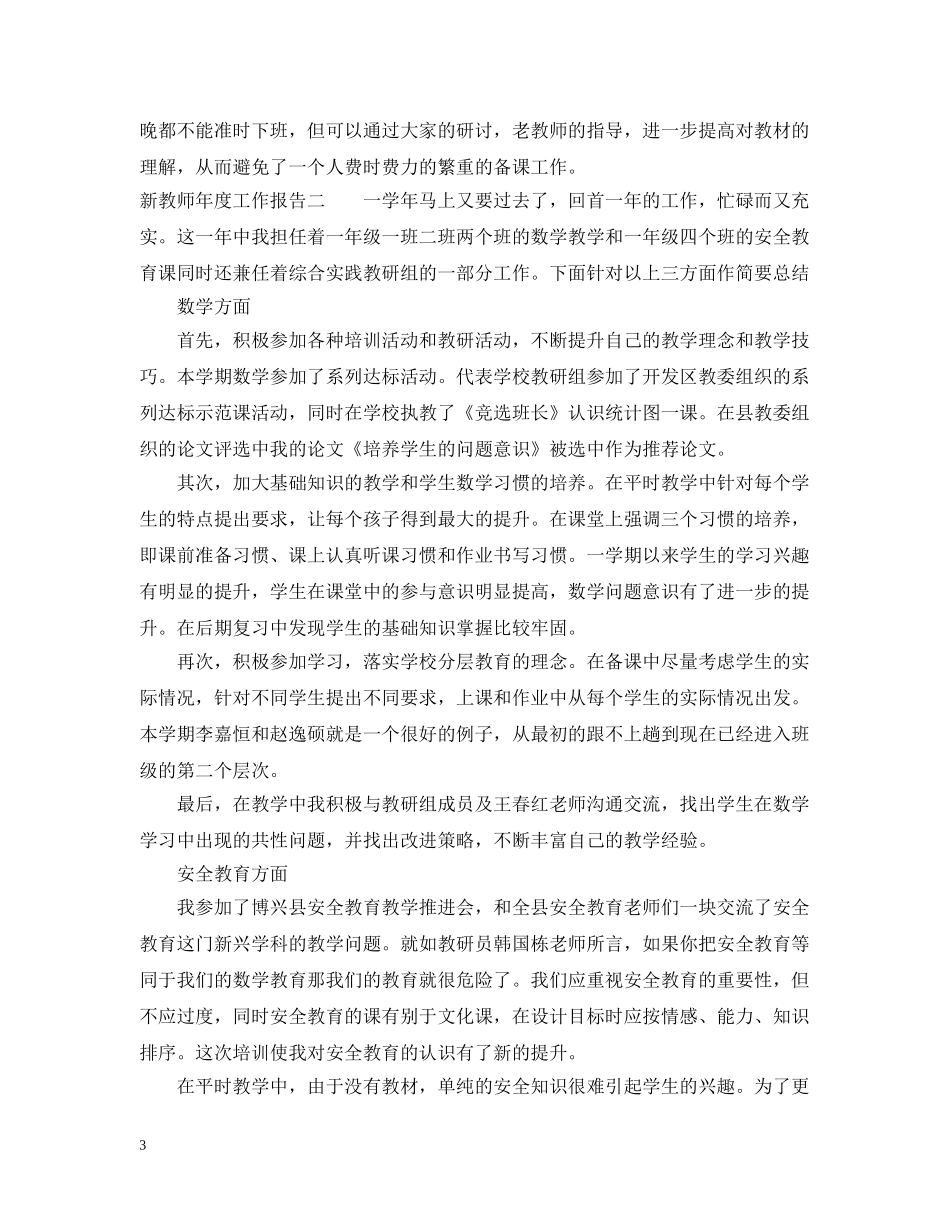 新教师年度工作报告 _第3页