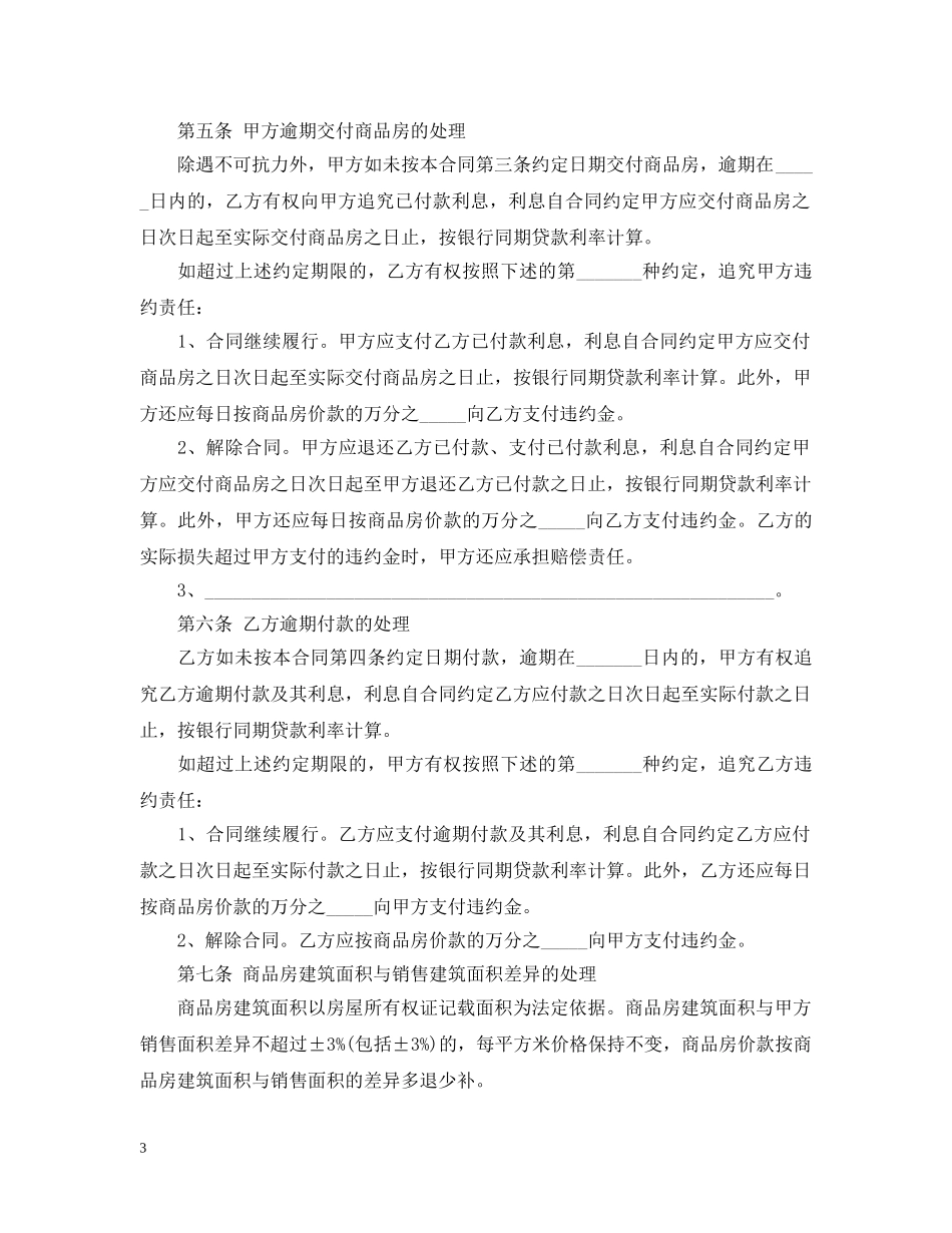 小产权房子合同书范本3篇 _第3页