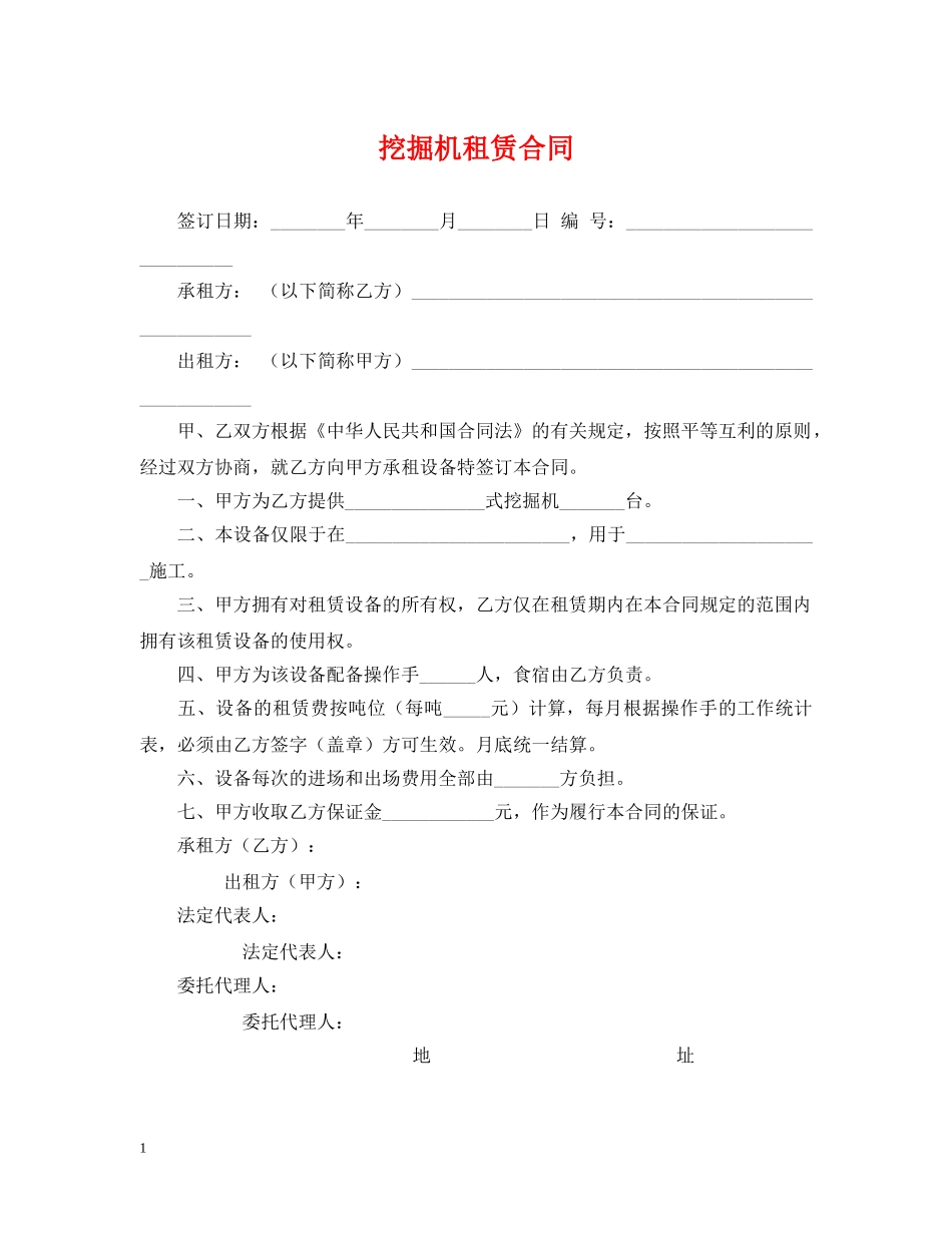 挖掘机租赁合同 _第1页