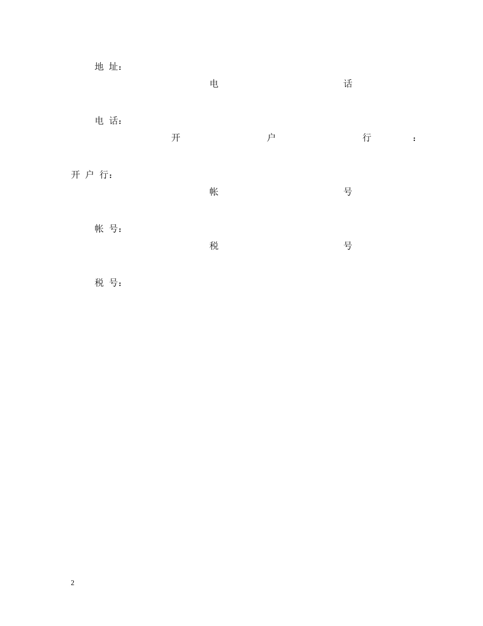 挖掘机租赁合同 _第2页