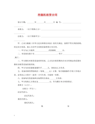 挖掘机租赁合同 