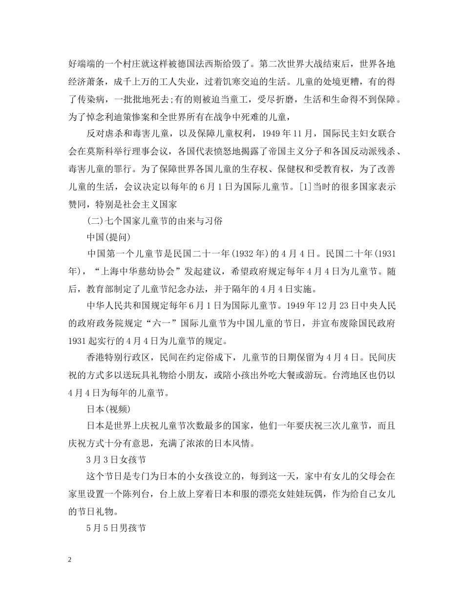 小学六一儿童节主题班会 _第2页