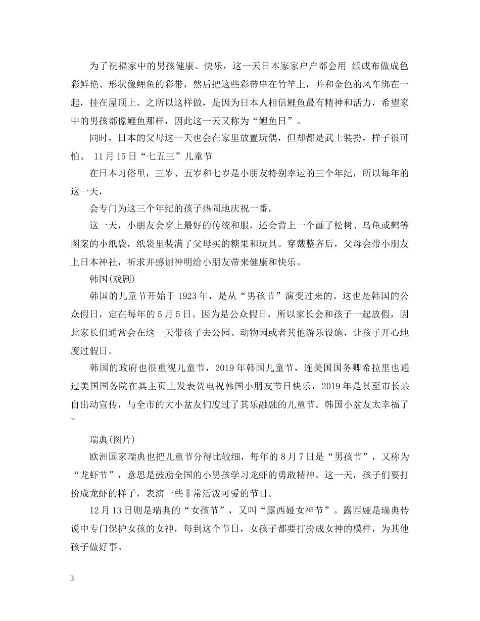 小学六一儿童节主题班会 _第3页