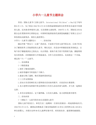 小学六一儿童节主题班会 
